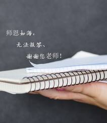 师恩如海，关于教师节的简单，简洁文字祝福感恩创意文字图片组图2