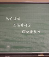 师恩如海，关于教师节的简单，简洁文字祝福感恩创意文字图片组图5