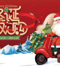 圣诞节欢乐购，圣诞促销，礼遇季等宣传广告海报设计壁纸图片组图4
