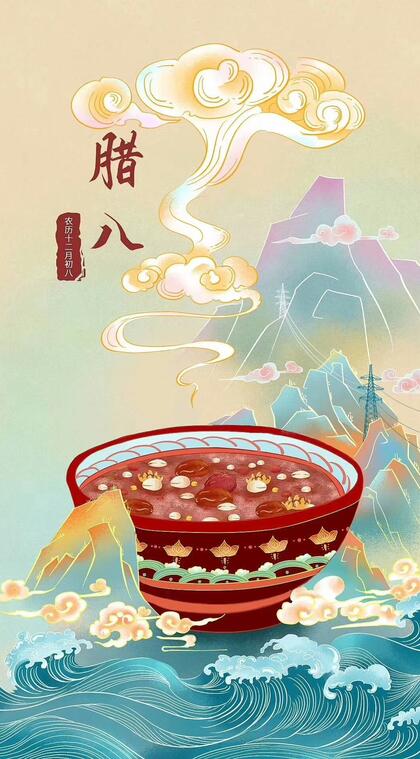 腊八节 腊八粥 卡通图案 中国风 唯美腊八节日文字手机壁纸图片