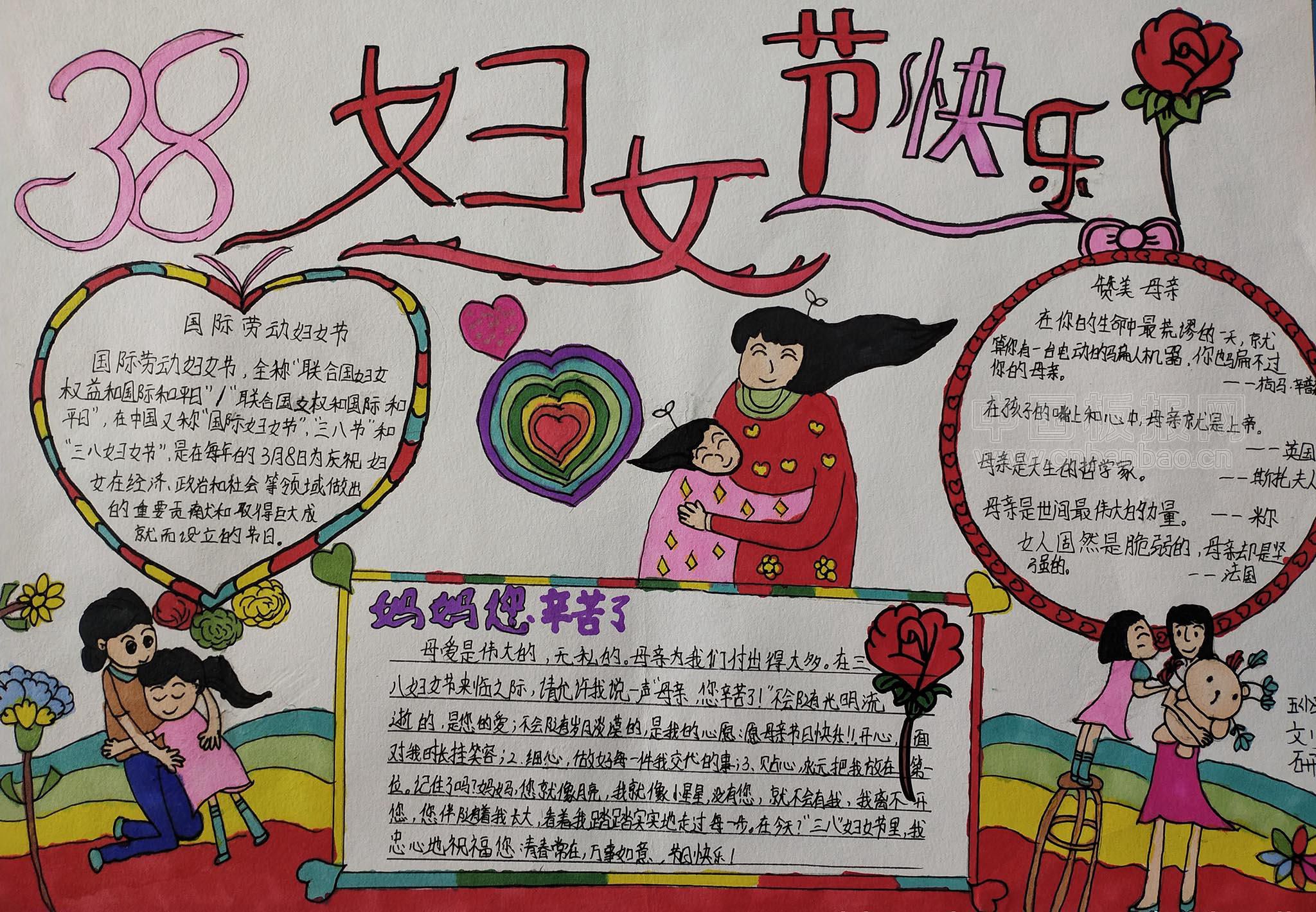 三八妇女节手抄报作品，五年级小学生纯手绘妇女节手抄报模板作品欣赏第1张图片