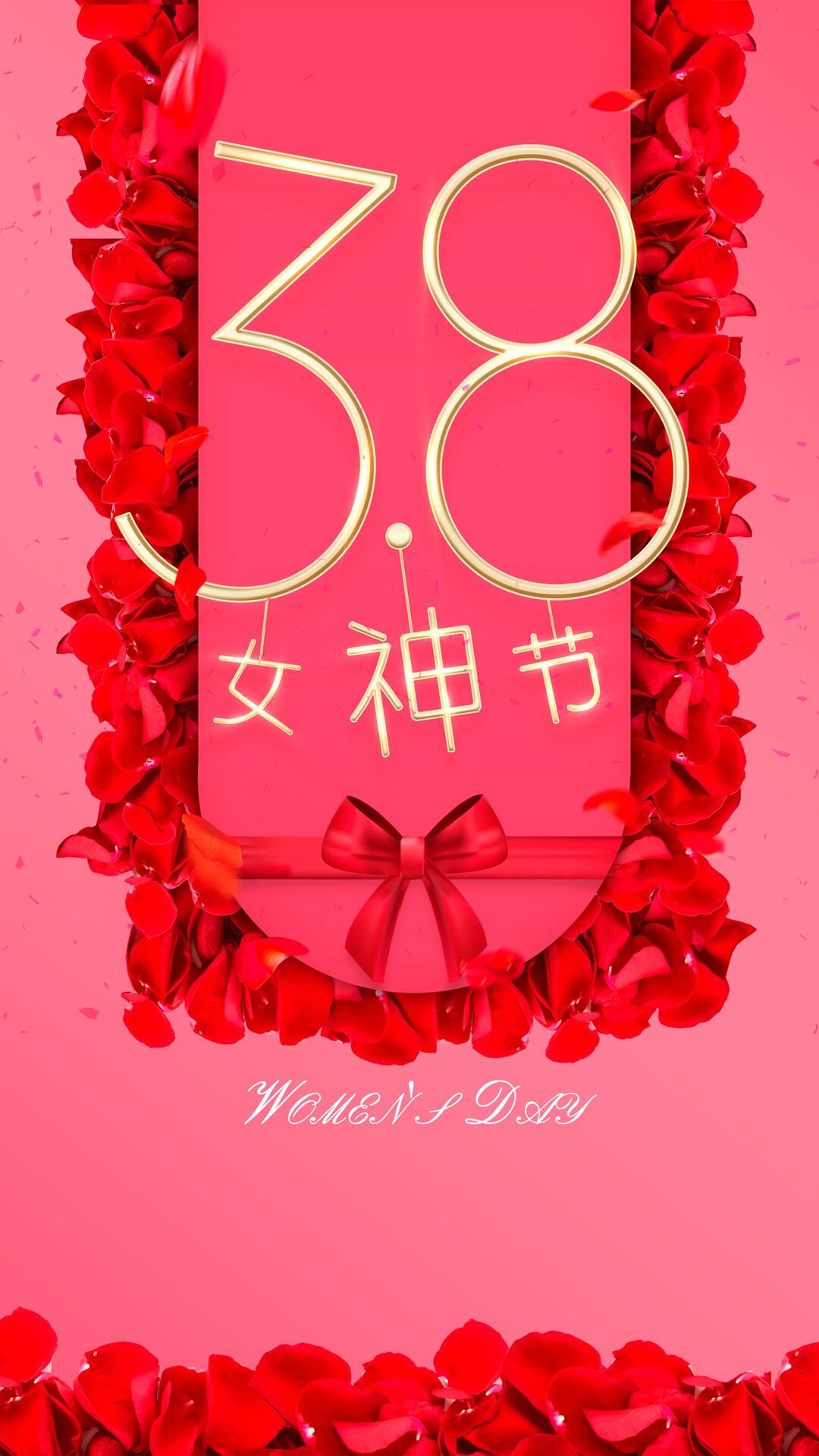 38女神节 玫瑰 礼物 礼盒 创意妇女节文字手机壁纸图片