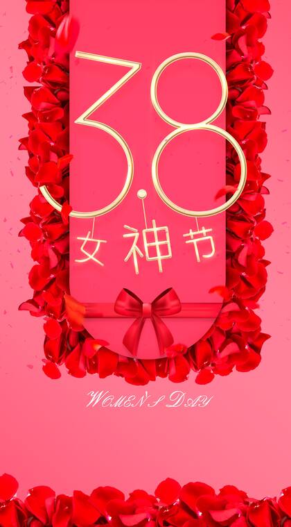 38女神节 玫瑰 礼物 礼盒 创意妇女节文字手机壁纸图片