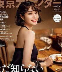 日本模特、演员广濑丝丝杂志写真享受日料美食写真图片
