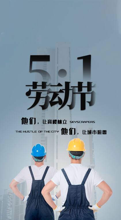 致敬建筑工人 五一劳动节，劳动者文字2K手机壁纸图片