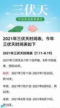 2021年三伏天时间表精选手机壁纸图片组图3