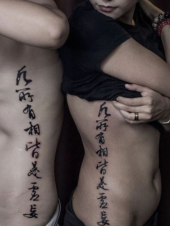 中文配对纹身，纹在腋下到腰腹部位的个性中文句子纹身情侣图片欣赏第1张图片