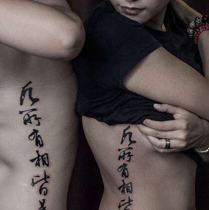 中文配对纹身，纹在腋下到腰腹部位的个性中文句子纹身情侣图片欣赏
