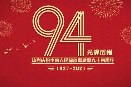 八一建军节节日壁纸，1921-2021建军94周年高清桌面壁纸图片