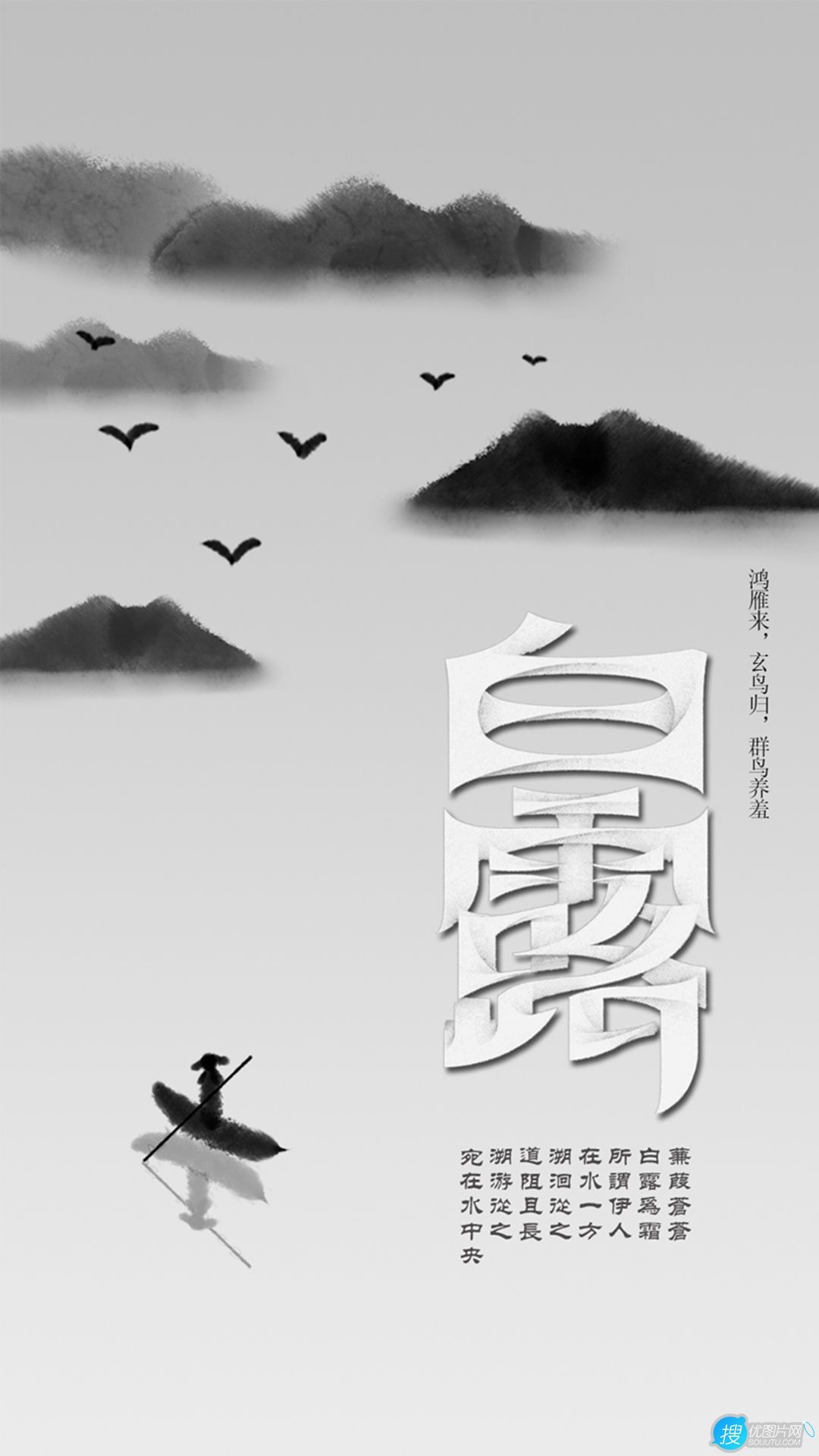 蝶舞花间，渔舟山水，白鹤祥瑞，唯美中国风，中国画主题白露节气手机壁纸套图4