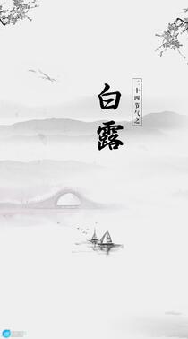 蝶舞花间，渔舟山水，白鹤祥瑞，唯美中国风，中国画主题白露节气手机壁纸组图3