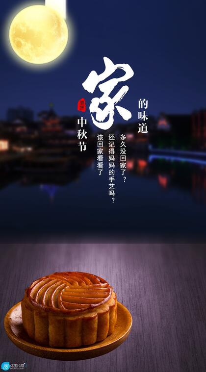 中秋节，家的味道，月亮，月饼，思恋为主题的中秋节唯美手机壁纸