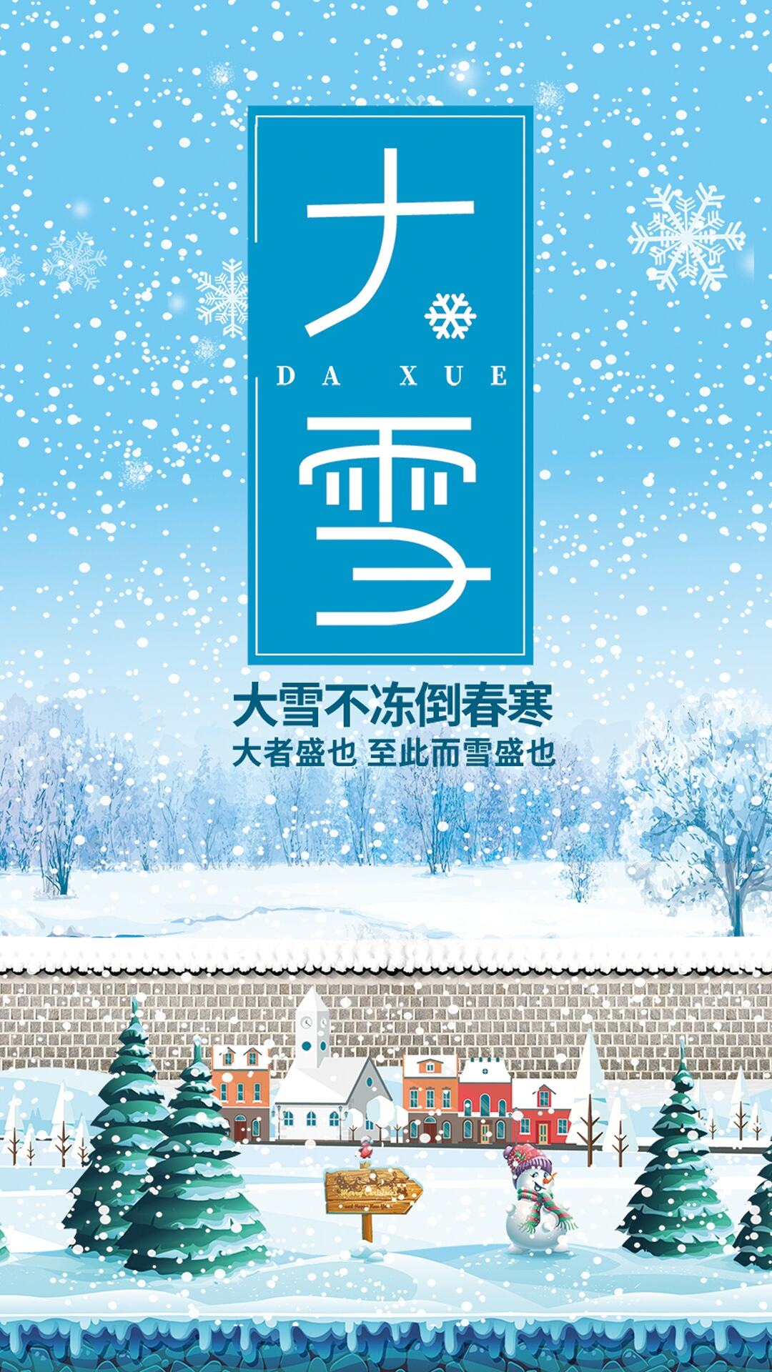 大雪不冻倒春寒，大雪纷飞的唯美雪景，雪人，圣诞树手机壁纸图片