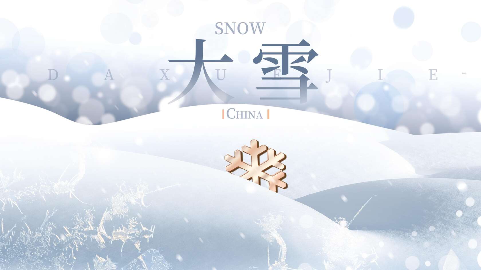 大雪节气壁纸 堆雪人，打雪仗，推雪球，雪中取乐卡通桌面壁纸第8张图片