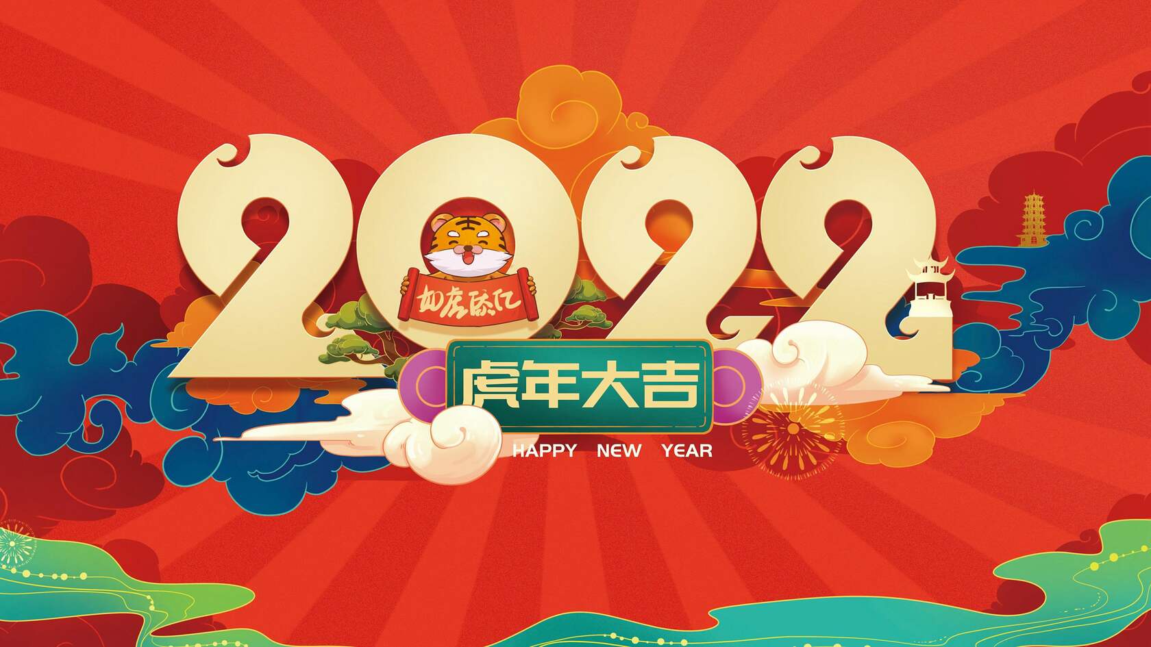 2022虎年，虎年大吉 喜庆2022虎年中国红节日壁纸图片第4张图片