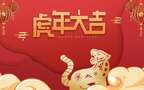 2022虎年，虎年大吉 喜庆2022虎年中国红节日壁纸图片组图2