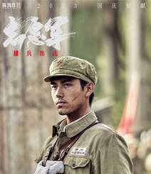 明星云集，电影《志愿军：雄兵出击》部分演员角色宣传图片组图2