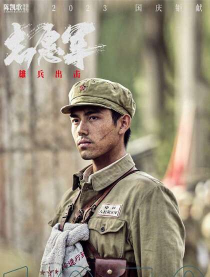 明星云集，电影《志愿军：雄兵出击》部分演员角色宣传图片