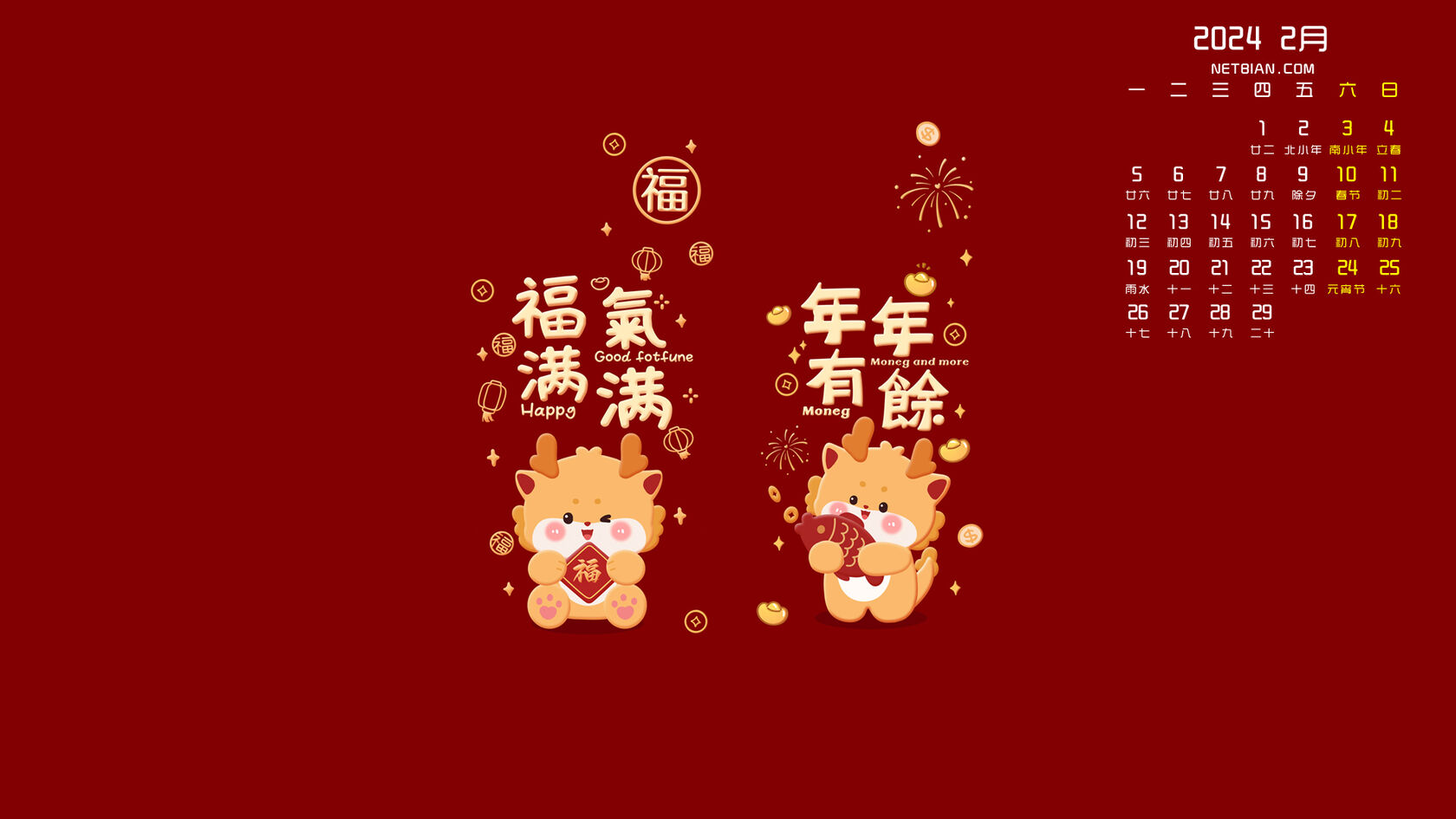 春节壁纸，红色背景，福气满满，年年有余文字，2024年2月日历壁纸图片
