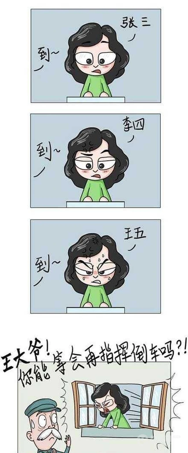 有趣的点名