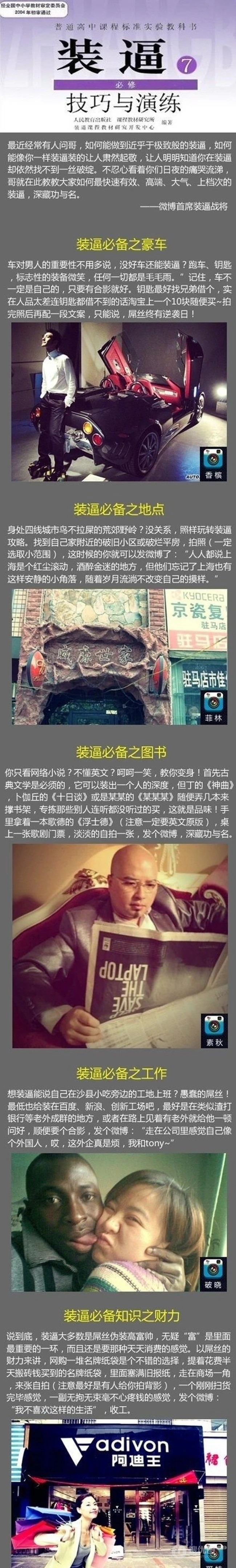 普通人装逼攻略