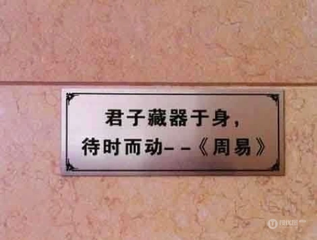 读古人一语，胜读书十年