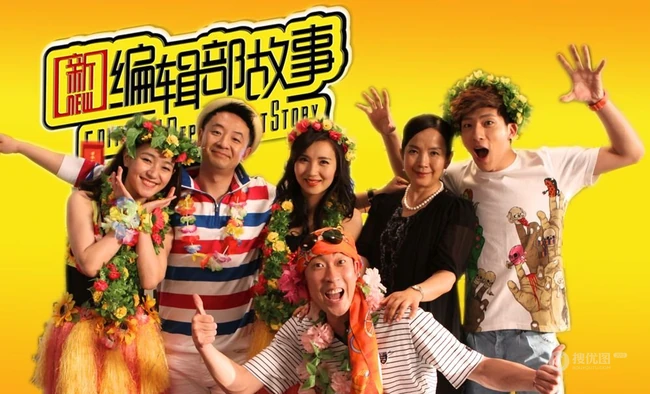 电视剧《新编辑部故事》高清剧照及海报（14P）