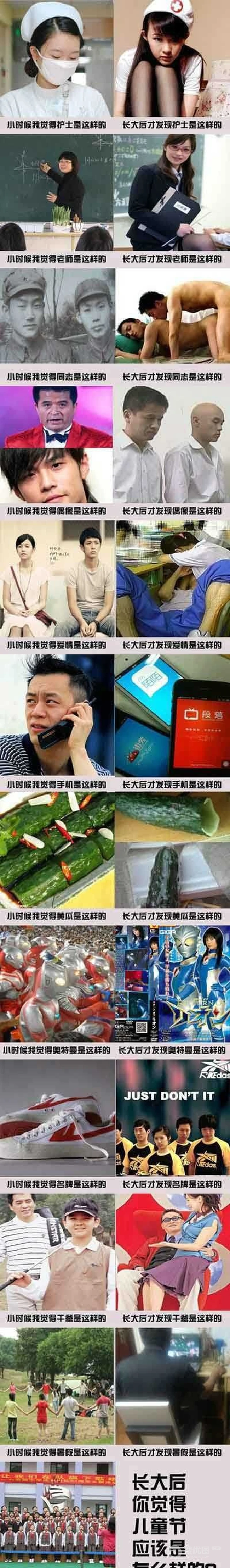 小时候的想象与长大后现实的差别