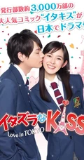 日本热门偶像剧《一吻定情》高清剧照和海报（15P）