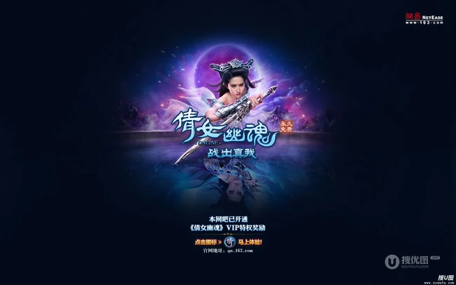 网易游戏《倩女幽魂2》唯美高清图片