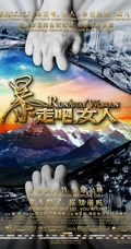 最新电影《暴走吧，女人》超高清剧照海报（16P）
