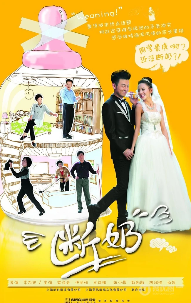 佟丽娅-雷佳音主演电视剧《断奶》高清海报剧照