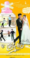 佟丽娅-雷佳音主演电视剧《断奶》高清海报剧照
