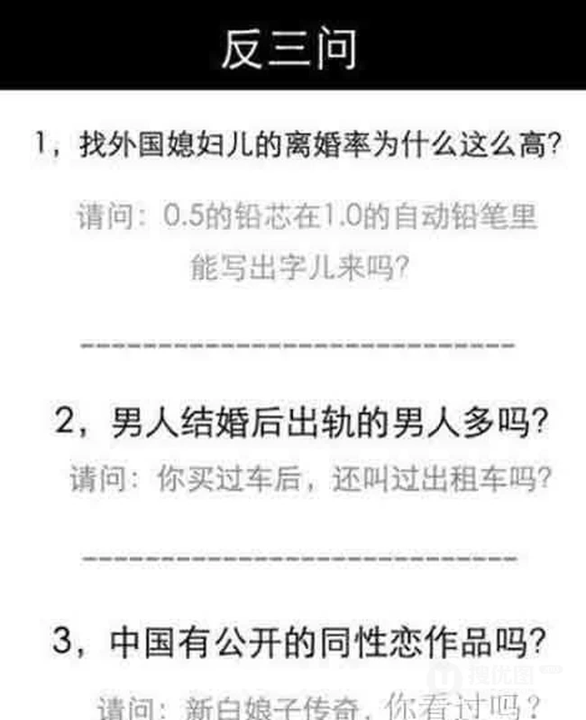 反三问