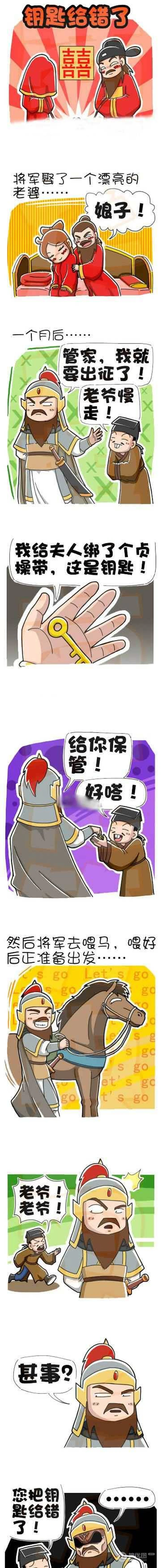 钥匙给错啦