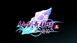 《仙剑奇侠传》电脑壁纸图片