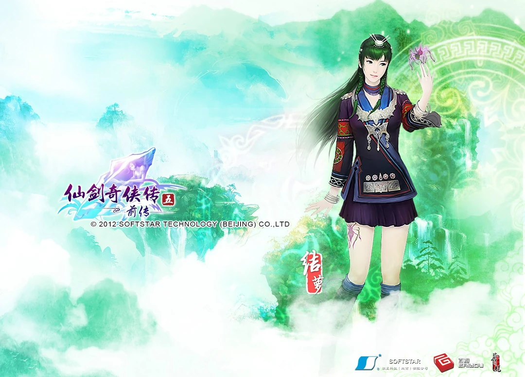 《仙剑奇侠传》电脑壁纸图片