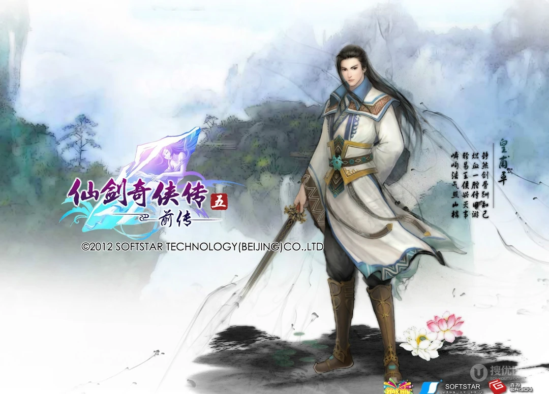 《仙剑奇侠传》电脑壁纸图片