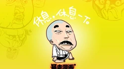 暴走漫画高清动漫版第一季高清壁纸