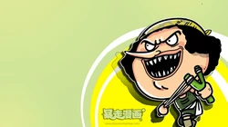 暴走漫画高清动漫版第一季高清壁纸