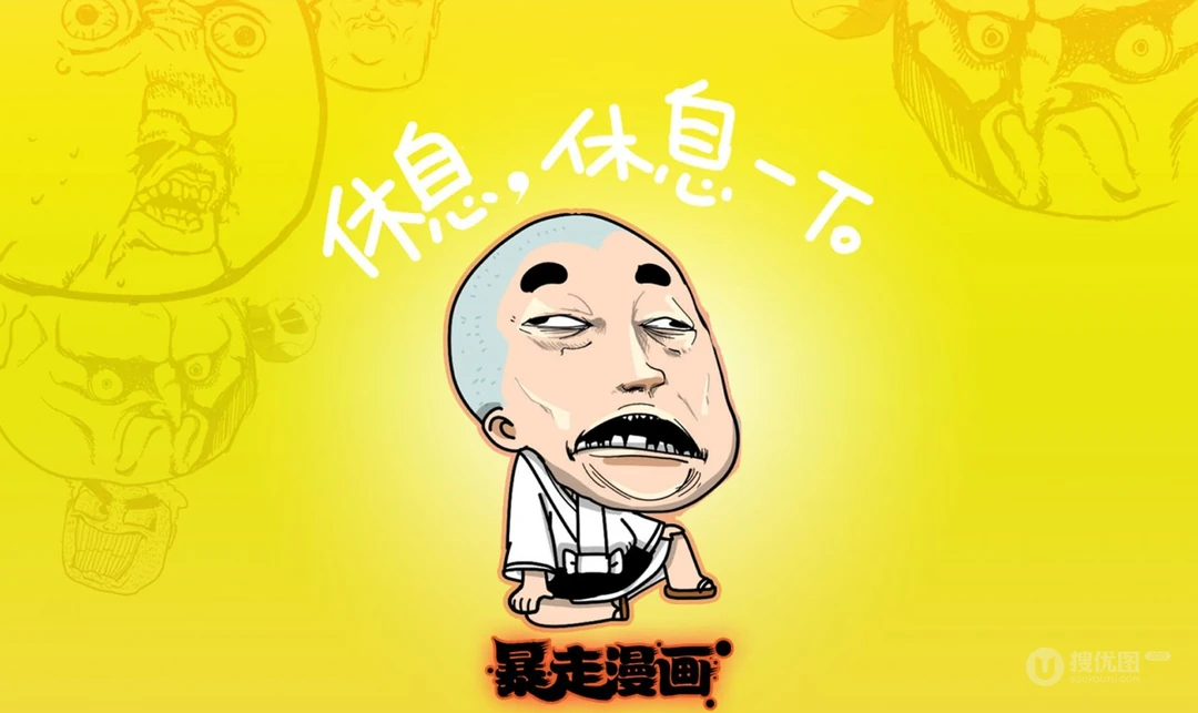 暴走漫画高清动漫版第一季高清壁纸