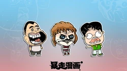 暴走漫画高清动漫版第二季高清壁纸