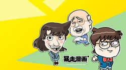 暴走漫画高清动漫版第二季高清壁纸
