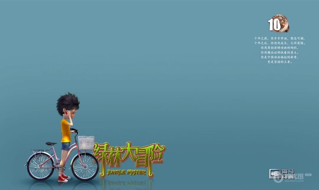 河马动画高清动漫 绿林大冒险组图