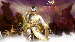 网易游戏旗下热门网络游戏《天下3》高清组图
