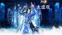 网易游戏旗下热门网络游戏《天下3》高清组图