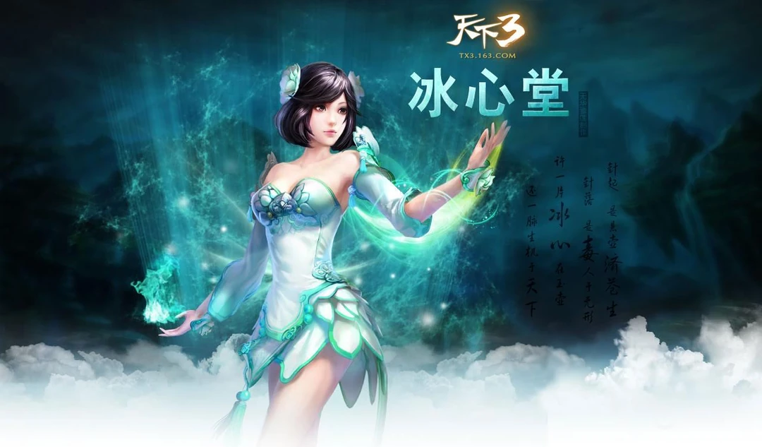 网易游戏旗下热门网络游戏《天下3》高清组图