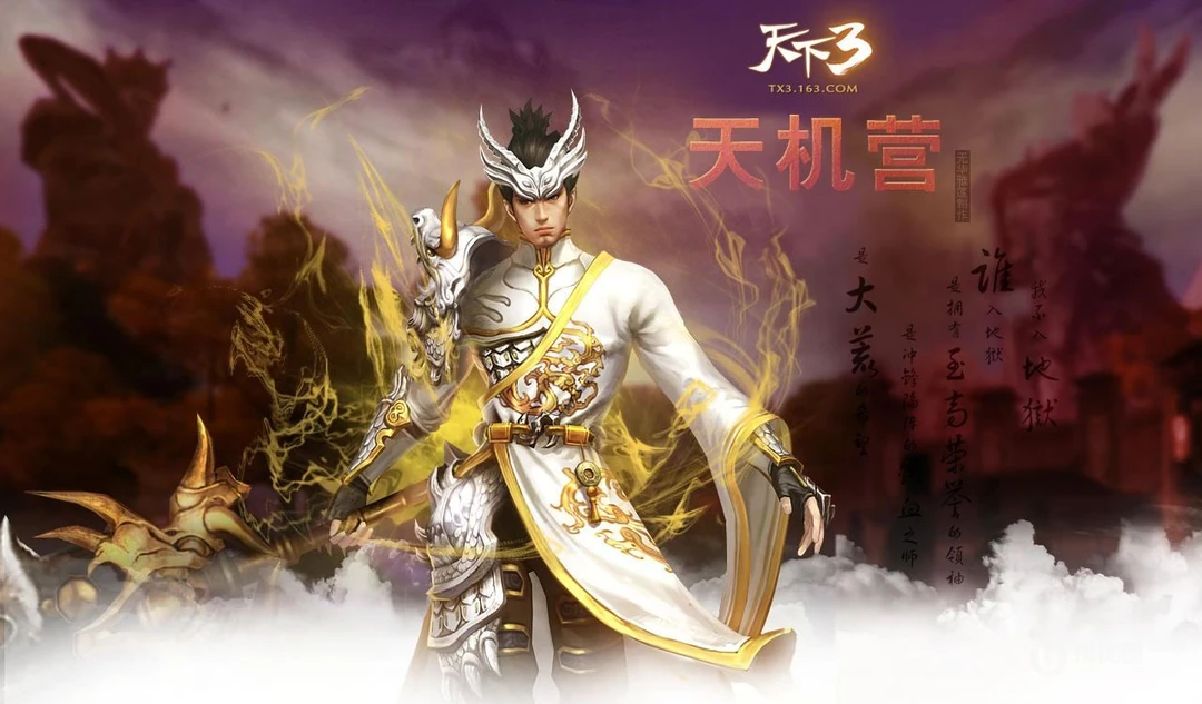 网易游戏《天下3》八大门派系列电脑壁纸下载