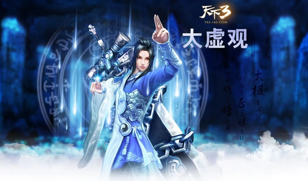 网易游戏《天下3》八大门派系列电脑壁纸下载