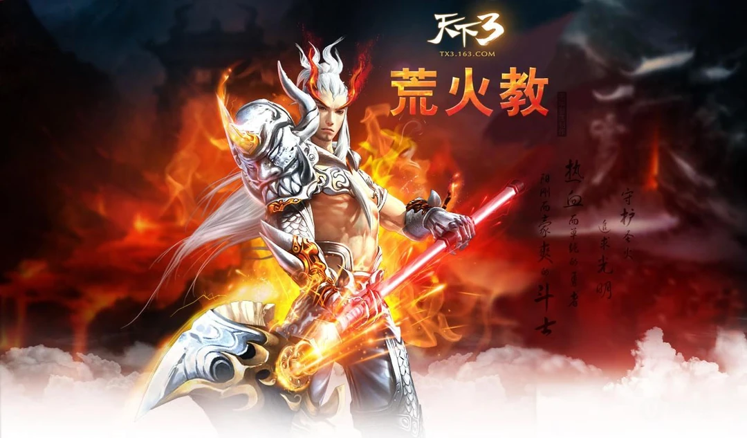 网易游戏《天下3》八大门派系列电脑壁纸下载